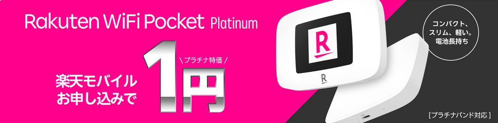 Rakuten WiFi Pocket